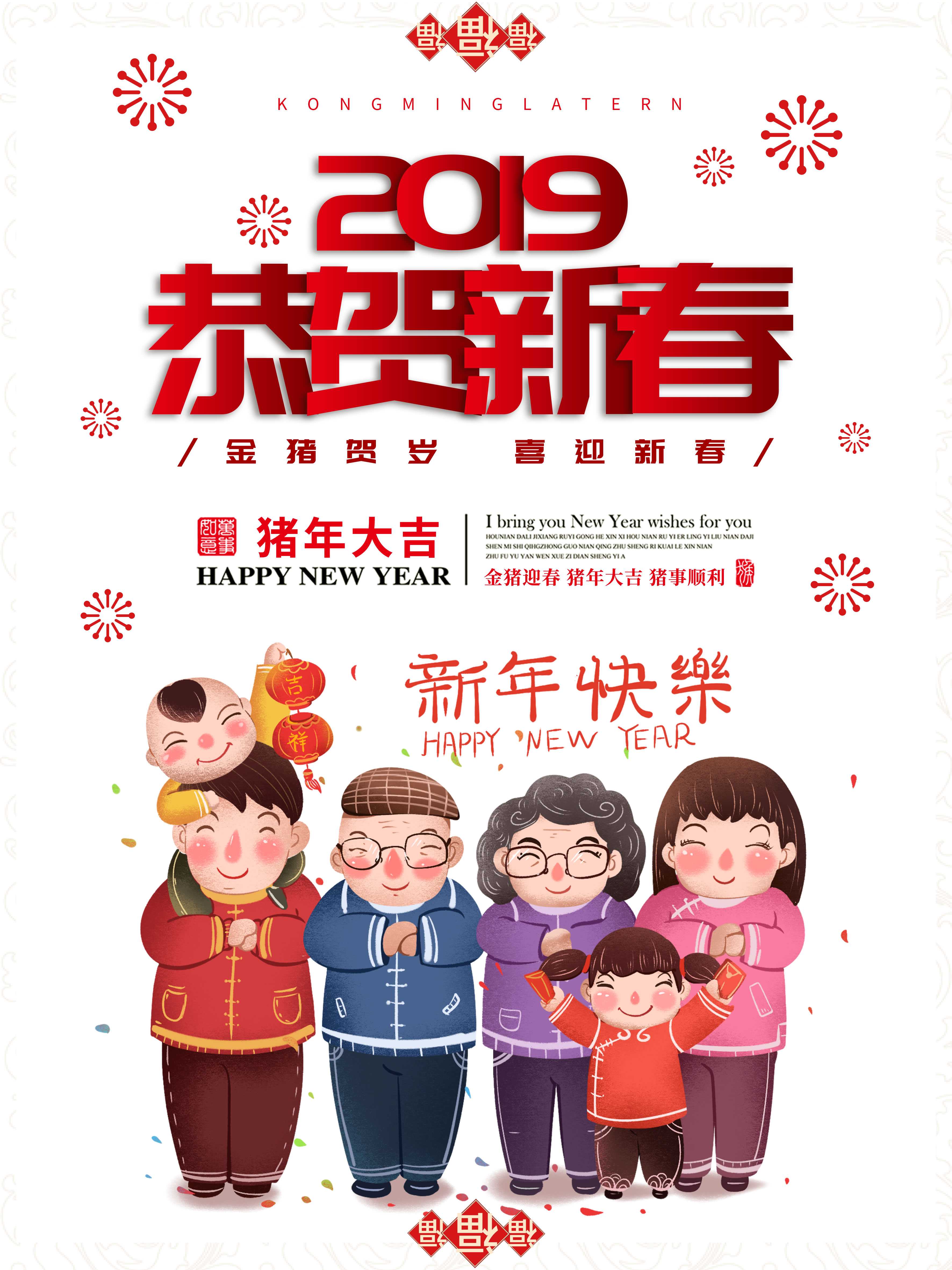 恭賀2019農曆新年，“Kongminglantern”祝大家闔家幸福，豬年大吉！