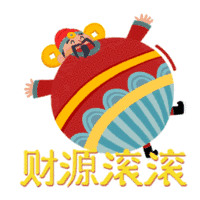 2019年農曆大年初五接財神，“KONGMINGLANTERN”恭祝大家在新的一年“財源滾滾來”！